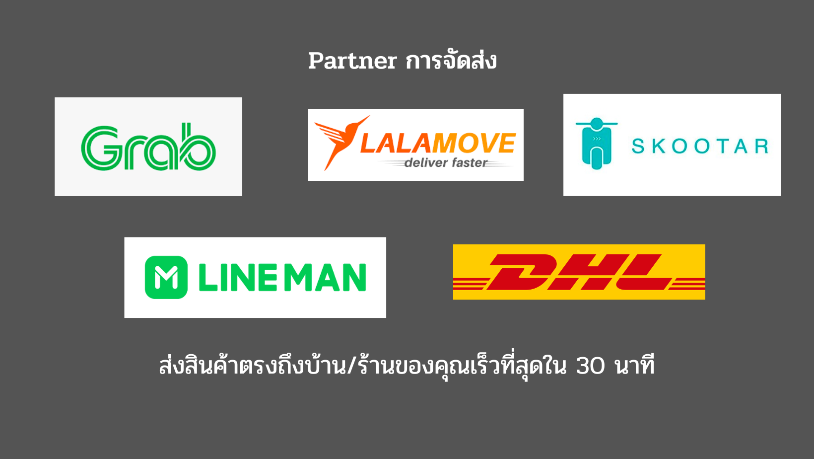 Partner การจัดส่งสินค้าของ PCN Food